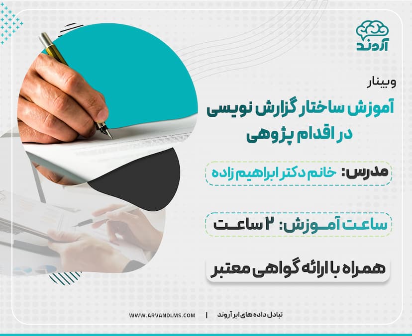 آموزش ساختار گزارش نویسی در اقدام پژوهی 